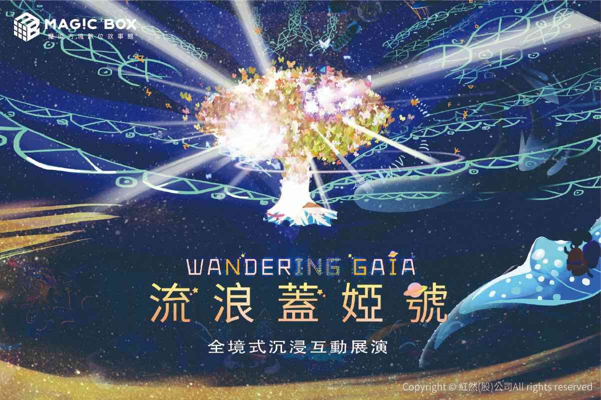 流浪蓋婭號   WANDERING GAIA