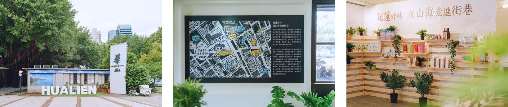 花蓮好味 台北相見—花蓮伴手禮聯合展售會