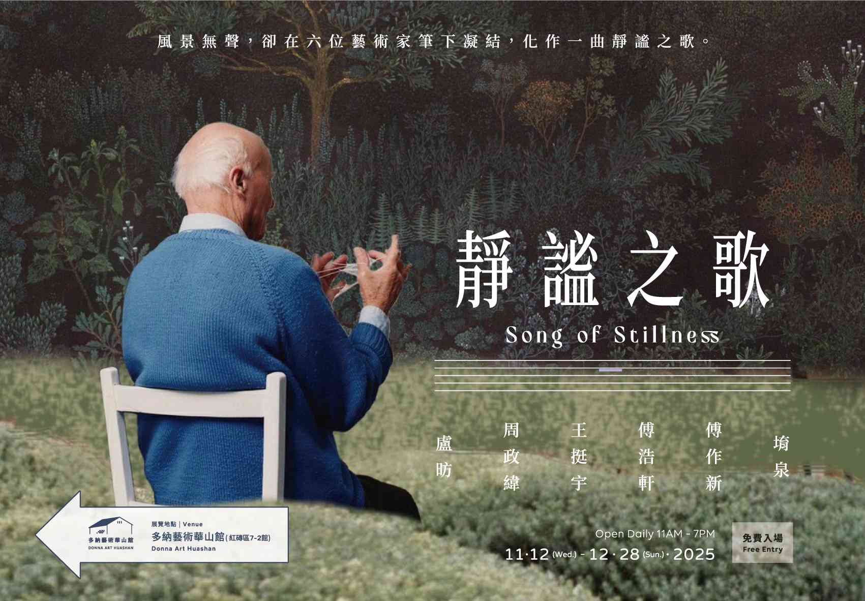 《靜謐之歌 Song of Stillness》